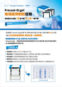 限時特惠 生工生物預制膠7折，買二送一，助您科研無憂