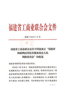廈門辦公室與福建物聯網應用技術服務商會達成戰略合作，共筑技術服務新篇章